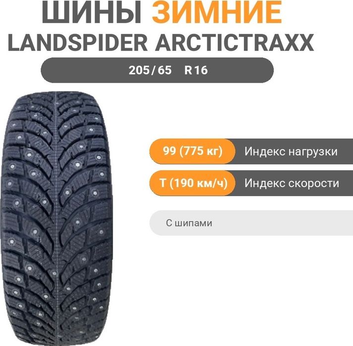 Шины зимние 205/65/r16