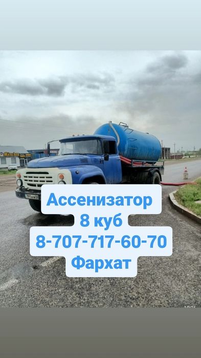 Откачка септик, канализаций, туалет, ямы.