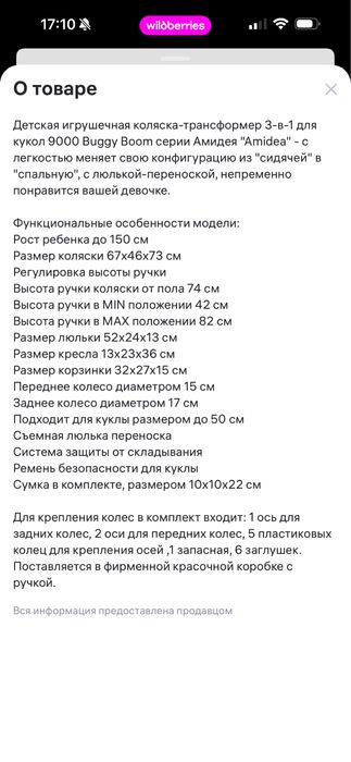 Коляска для кукол