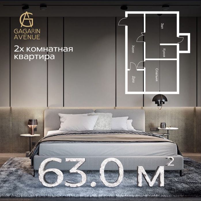 Продам 2-комнатную квартиру в ЖК GAGARIN AVENUE