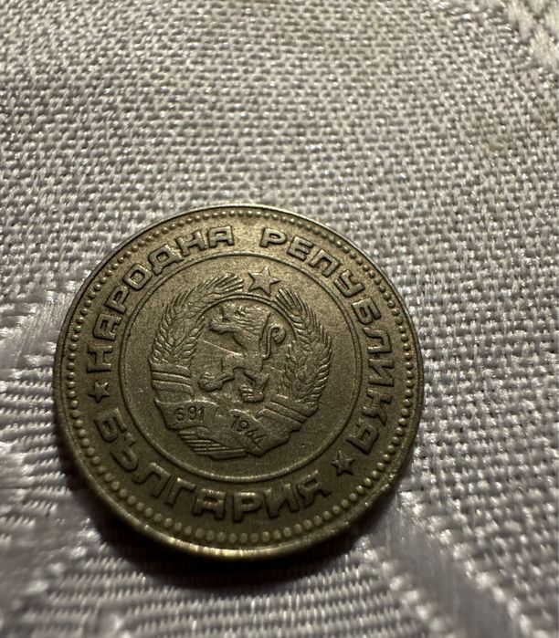 Провавам 10 стотинки от 1974г.