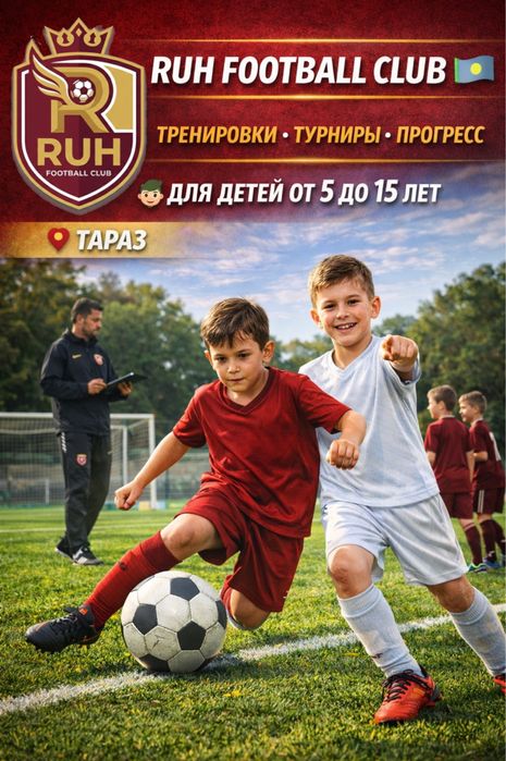 Футбольная академия для детей | Тараз
