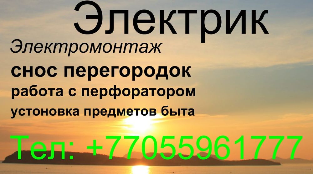 Электрик,электромонтаж