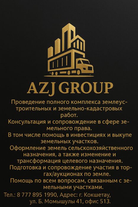 Земпроект и установления границ