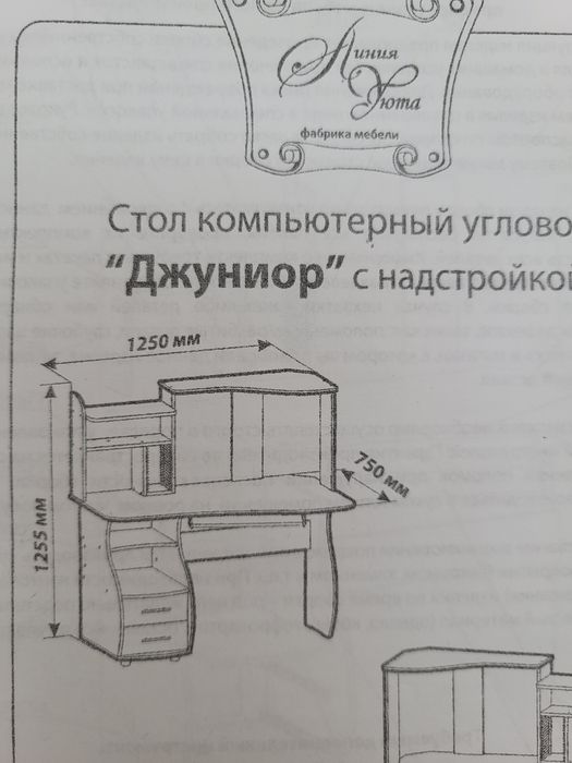 Компьютерный стол