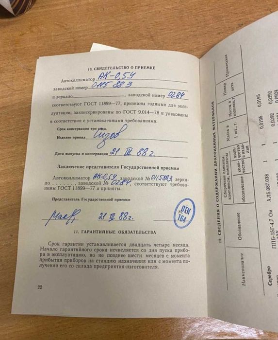 Автоколлиматор ак-02у . метрологические оборудование .