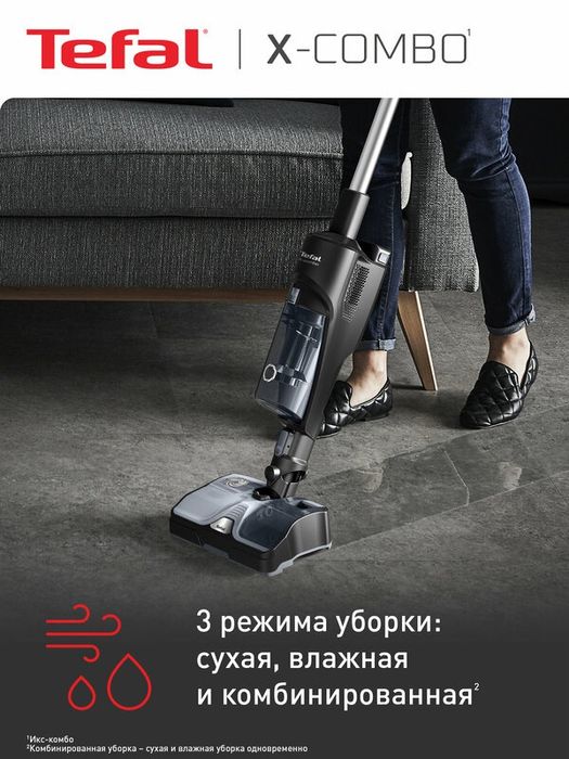 Беспроводной пылесос 2-в-1 Tefal X-Combo GF3039WO, сухая и влажная убо