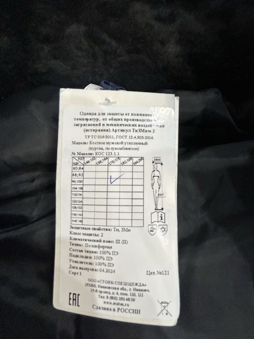 Продам теплую спец одежду.