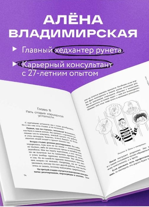 Книга Уставшие Алена Владимирская как бороться с выгоранием и усталост