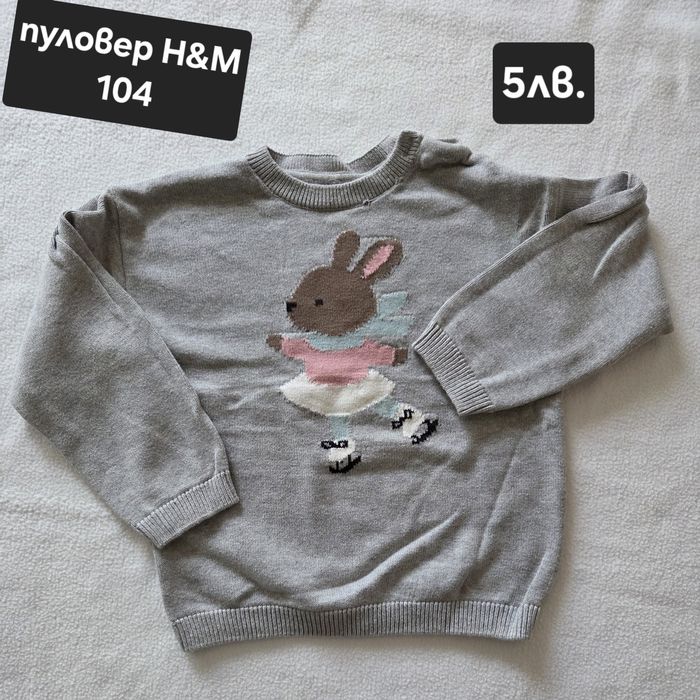 Детски  дрехи пролет-есен-зима 104-110