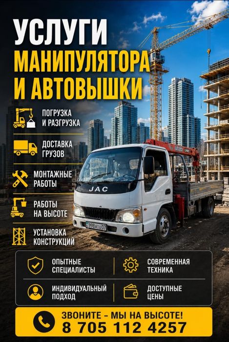 Услуги манипулятора