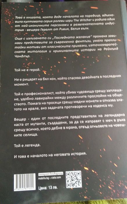 Книга Вещерът - Последното желание