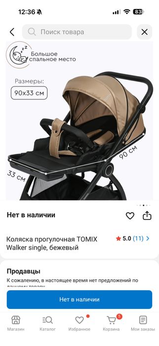 Коляска Tomix Walker балдарға арналған
