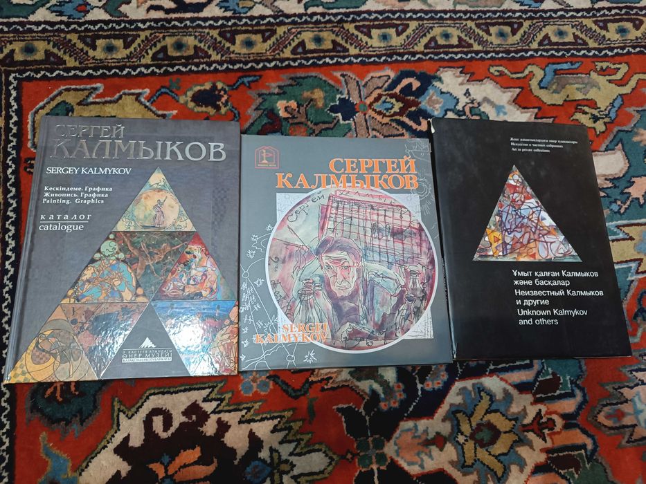 Сергей Калмыков альбомы книги