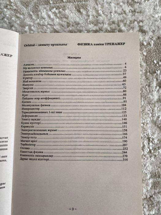 Физика тренажер кітап