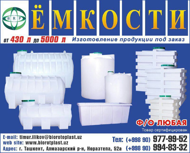 Емкость. бак.бочки для хранение воды 10000 литров