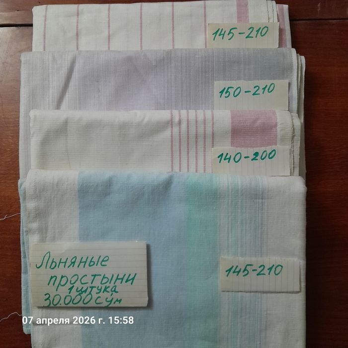 Простыни льняные и х/б,новые.