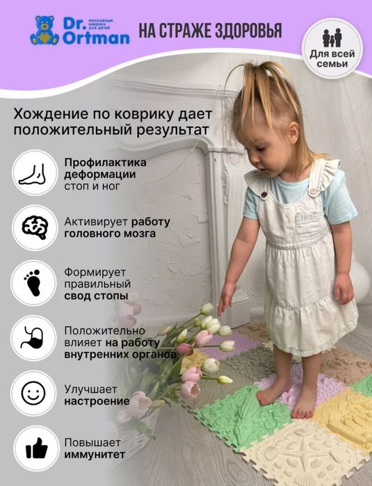 Ортоковрики  детские