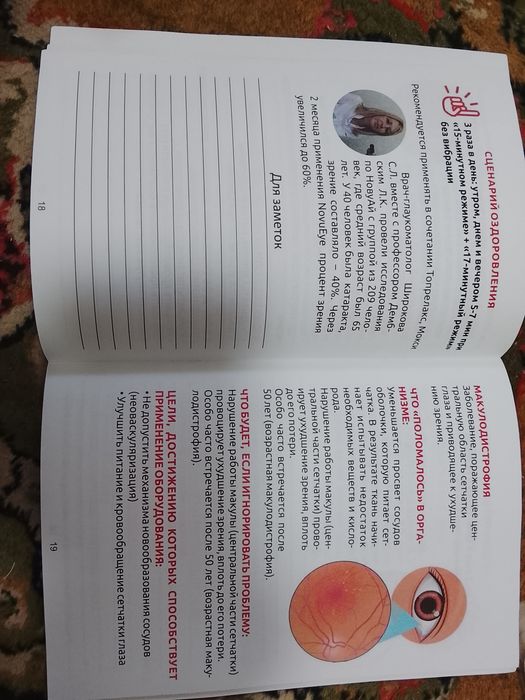 Novueye System Japan