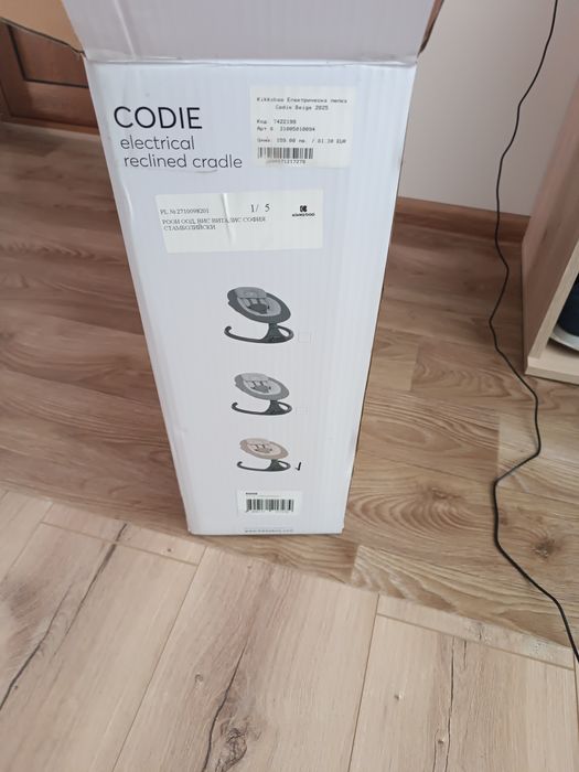 Електрическа люлка