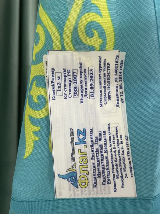 Флагшток с флагом