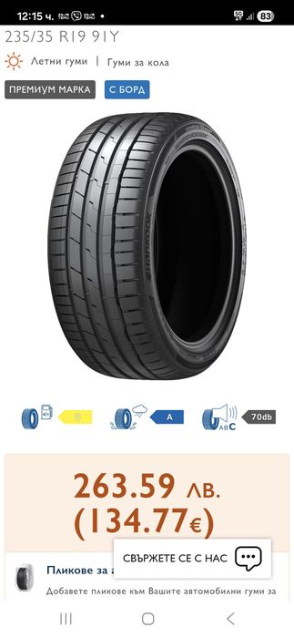 Продавам гуми 235 35 19