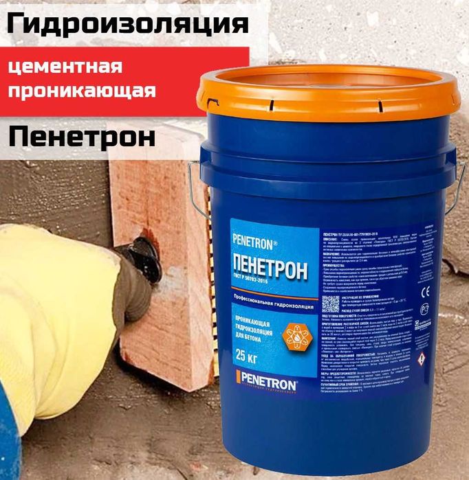 Пенетрон для проникающий гидроизоляции бетонных поверхности Обмазочная