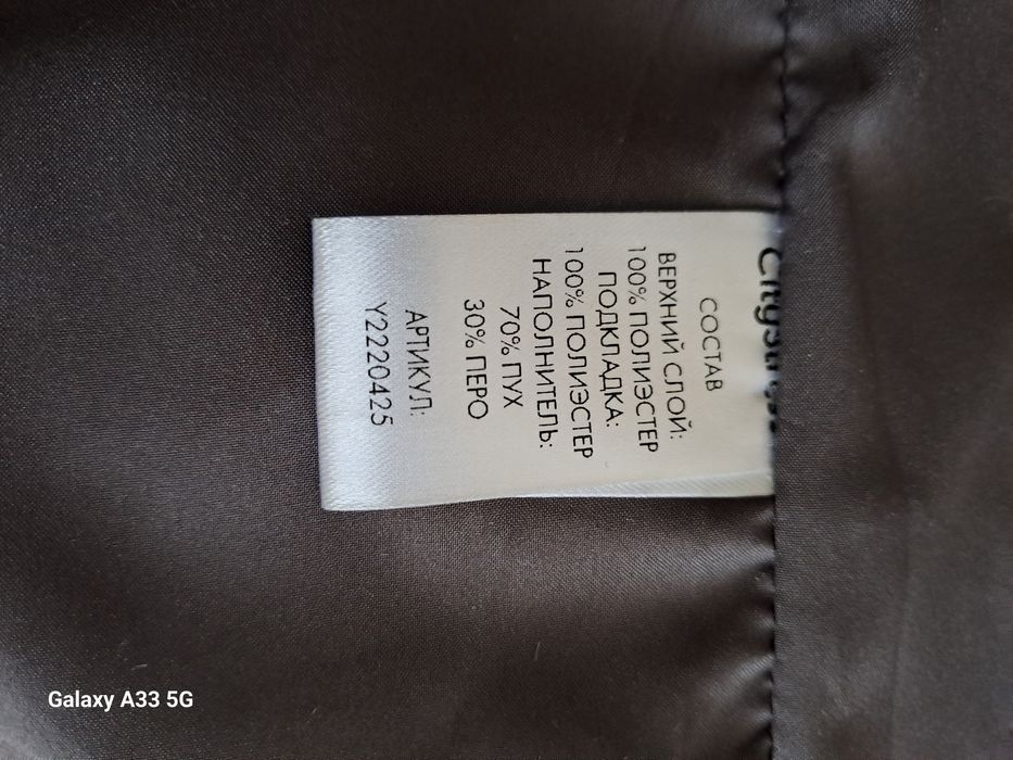 Пуховик (Россия)46 размер.