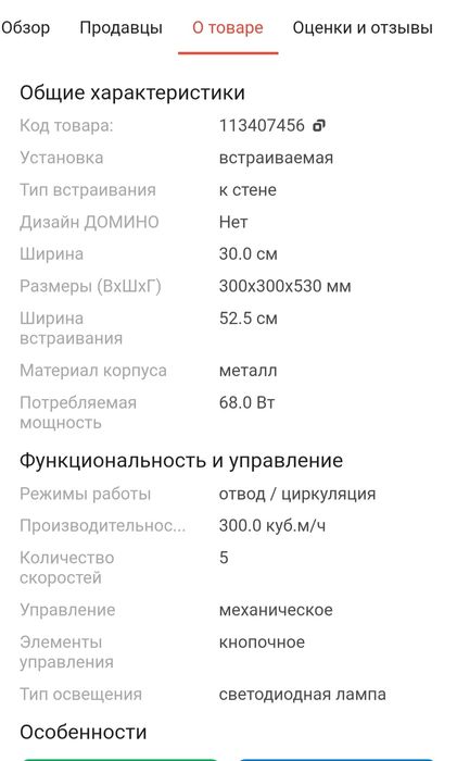 Вытяжка кухонная