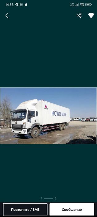 Howo автоконтейнер