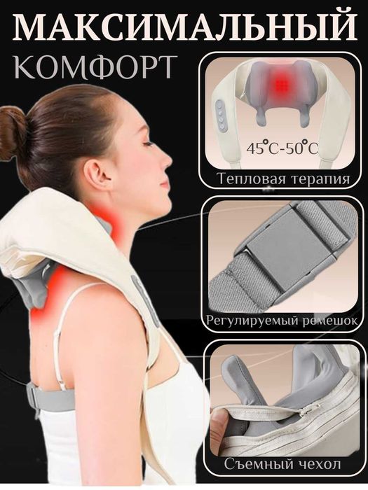 Массажёр для плеч и шеи с подогревом, универсальный.