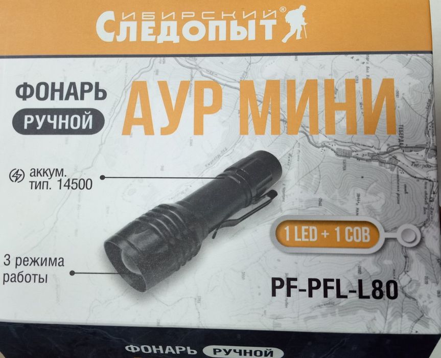 Фонарь ручной "Следопыт - Аур мини"