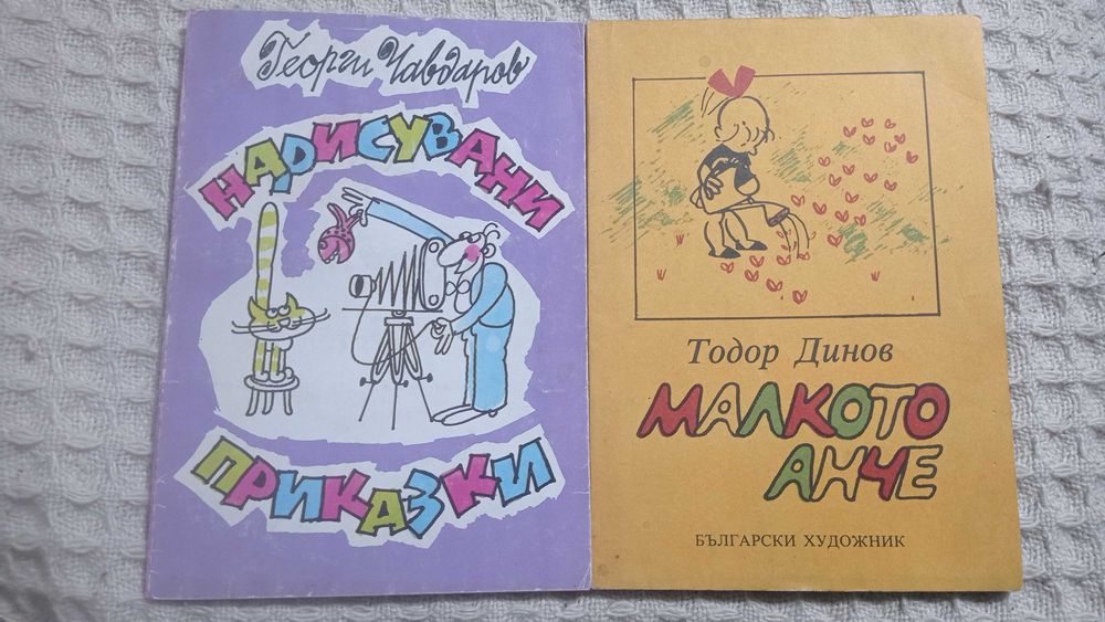 Дъга, Чуден свят, Хитър Петър и други комикси