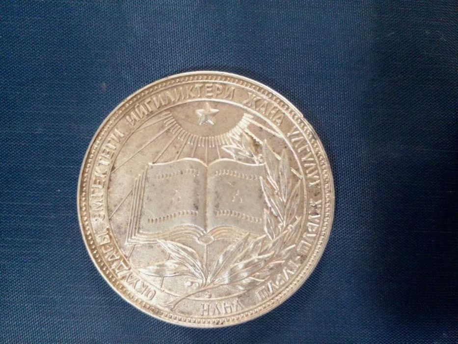 Серебряная школьная медаль КиргССР