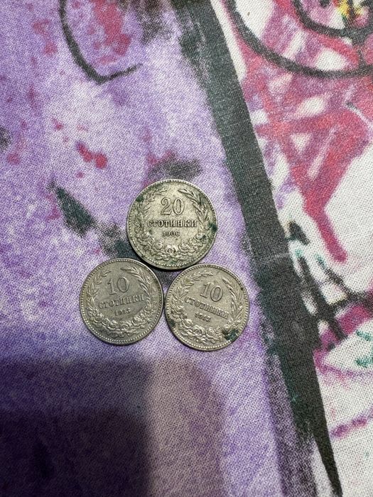 Стари български монети 20 и 10 стотинки