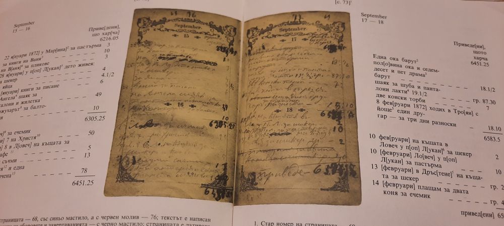 Личният бележник на Васил Левски