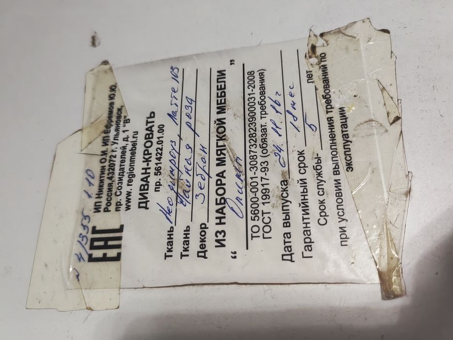 Диван раскладной.