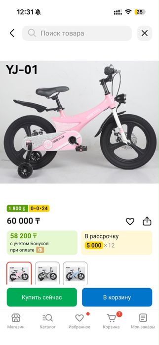 Велосипед детский