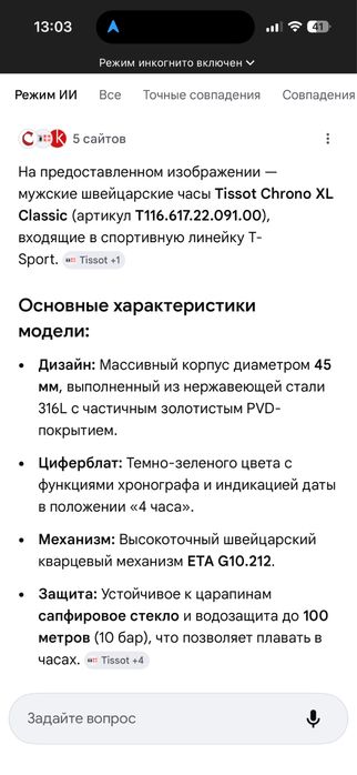 Продаю Мужские Часы TISSOT