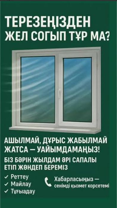 Терезе Есік Жөндеу