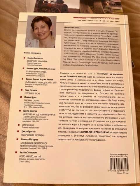 Тайните на Астрологията, Спомени от лагерите, Българските преходи