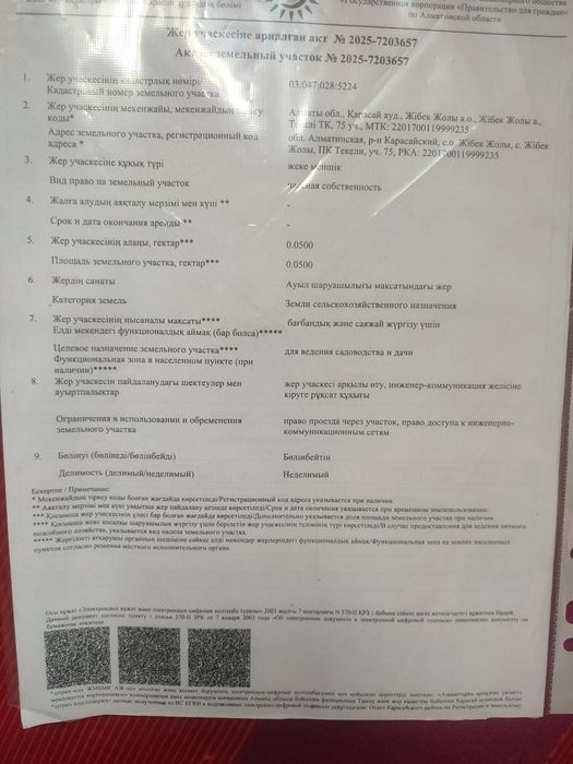 Продается участок