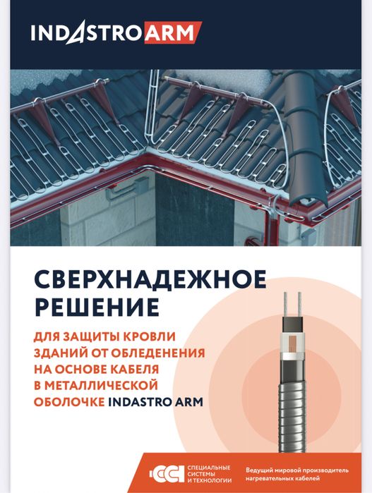 Тёплый пол  россия Электрический нагреватель кабели