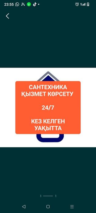 Грамотный сантехник  Шымкент
