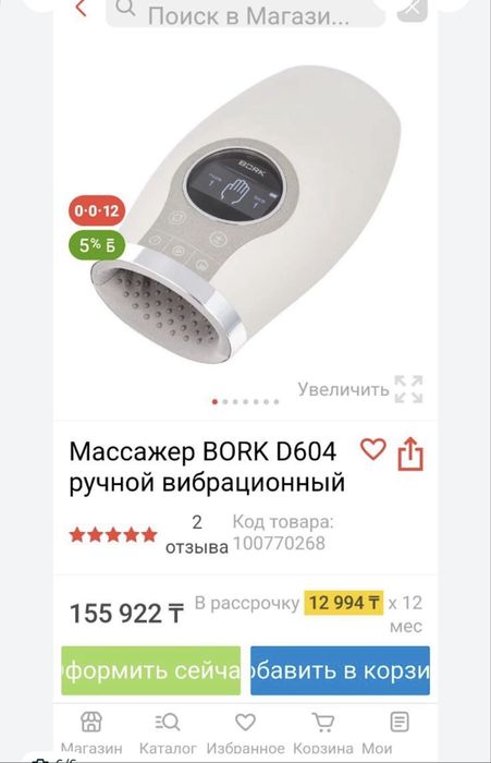 BORK D604 массажер для рук