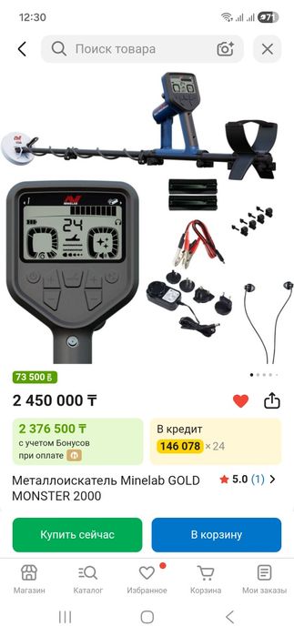 Minelab Gold monster 2000