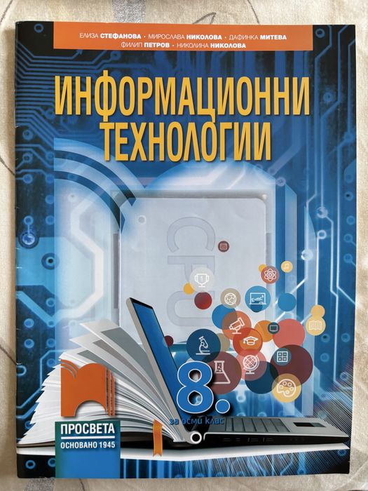 Учебници за 8 клас