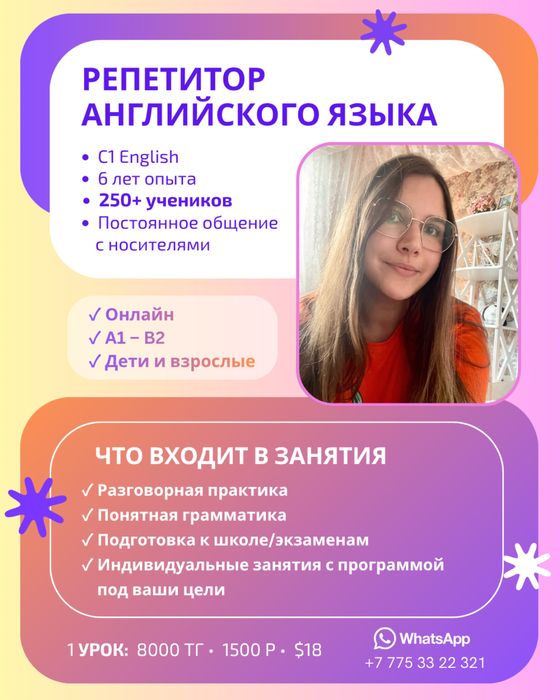 Репетитор английского языка
