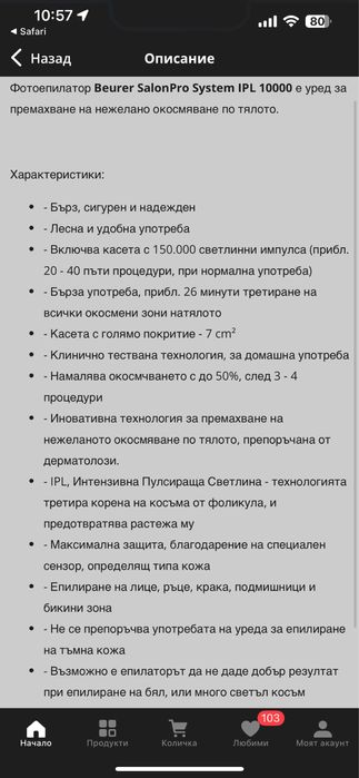 Фотоепилатор IPL Beurer SalonPro System IPL 10000