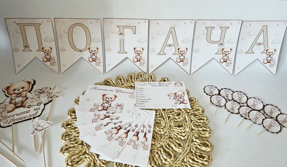 Бебешка погача,  рожден ден кръщене